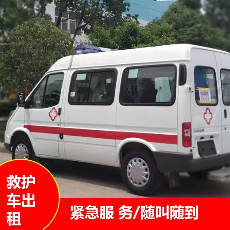 武邑跨市救护车护送转院租赁